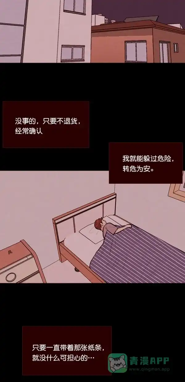 《代价贩卖机》[第113话] 纸条（5） 第5页