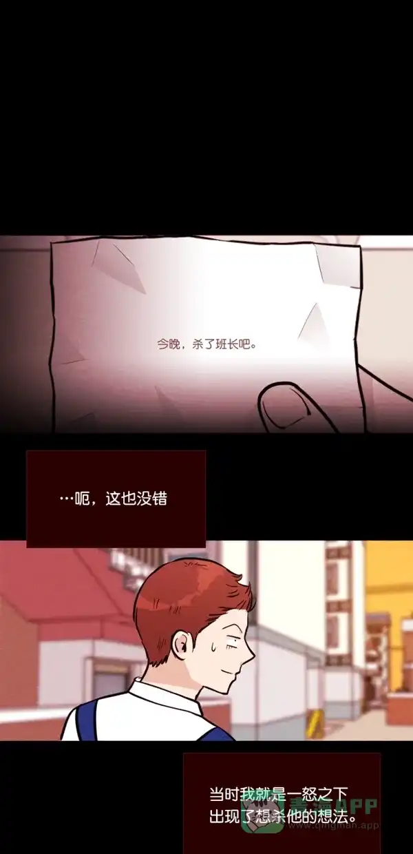 《代价贩卖机》[第113话] 纸条（5） 第21页