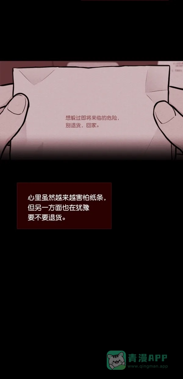 《代价贩卖机》[第113话] 纸条（5） 第22页