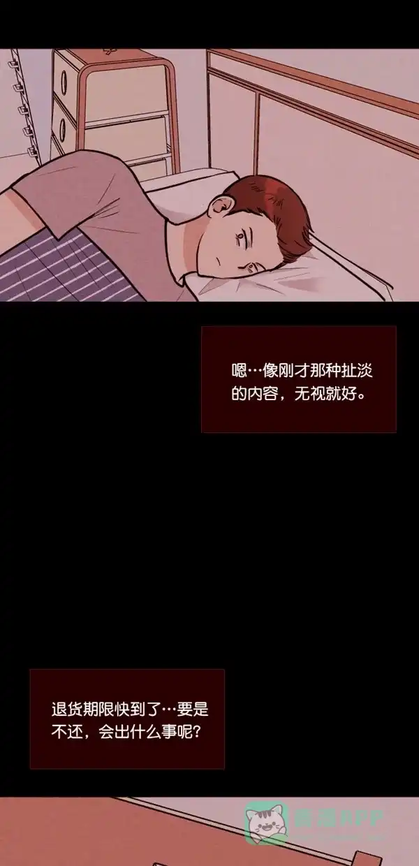 《代价贩卖机》[第113话] 纸条（5） 第6页