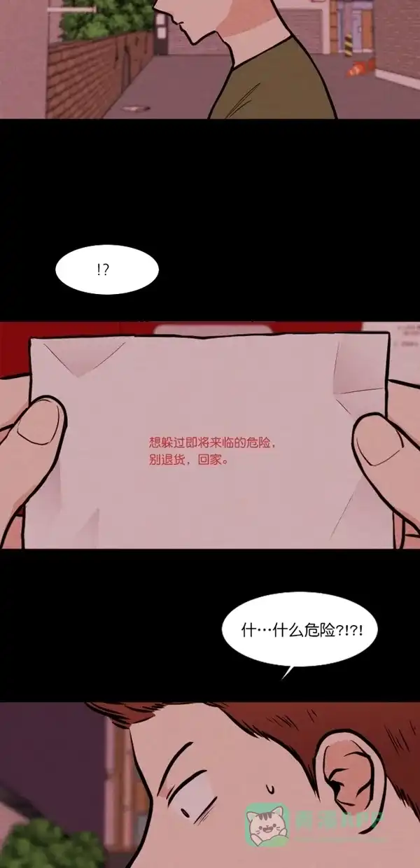 《代价贩卖机》[第113话] 纸条（5） 第3页
