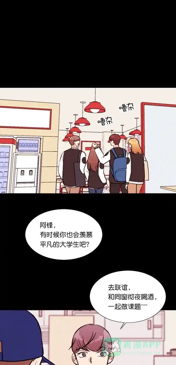 《代价贩卖机》[第114话] 万能充电器（1） 第2页