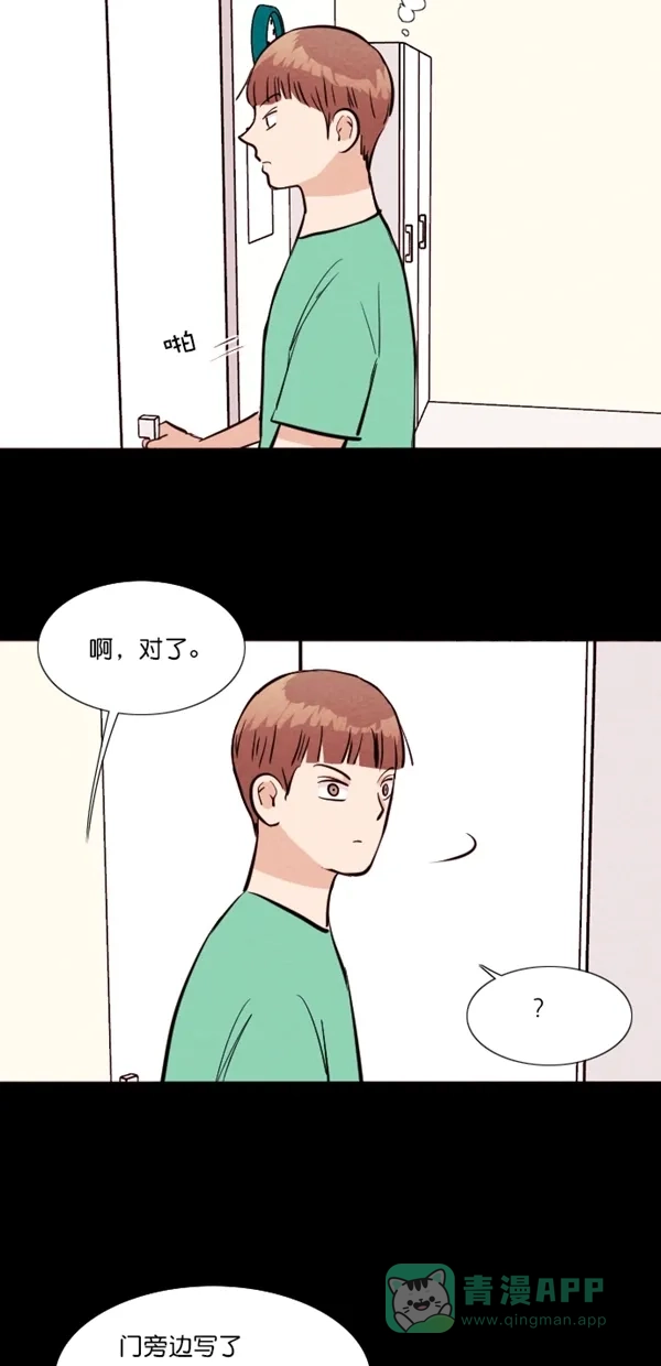 《代价贩卖机》[第115话] 万能充电器（2） 第16页