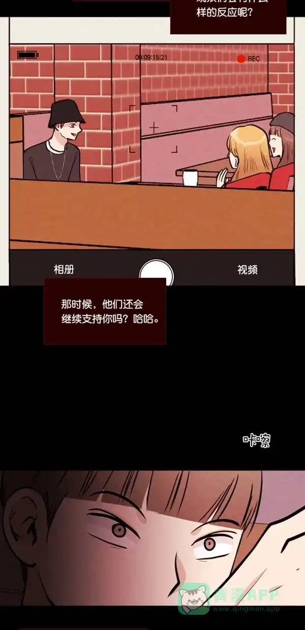 《代价贩卖机》[第116话] 万能充电器（3） 第30页