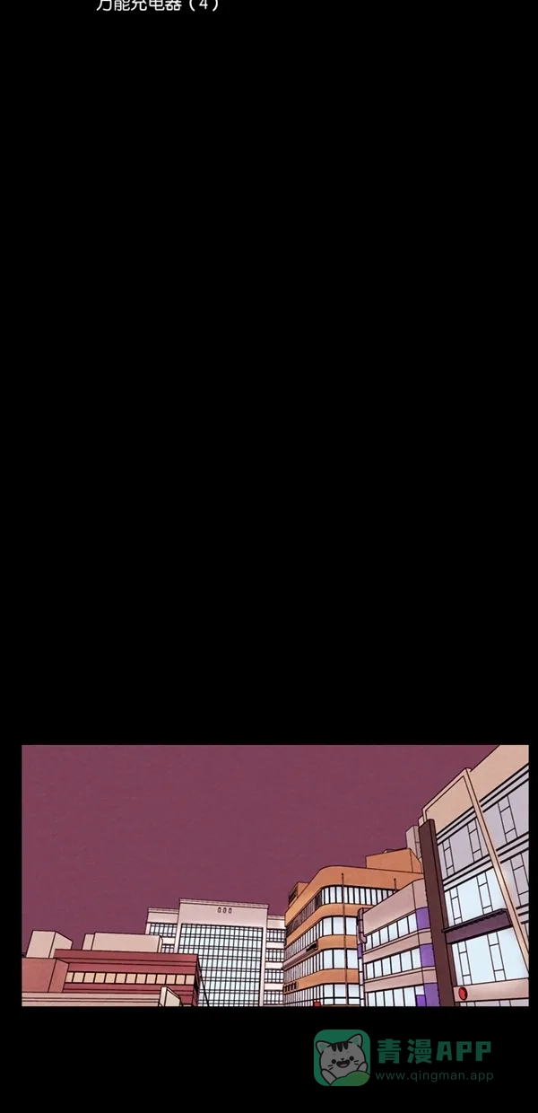 《代价贩卖机》[第117话] 万能充电器（4） 第13页