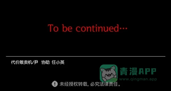 《代价贩卖机》[第117话] 万能充电器（4） 第33页