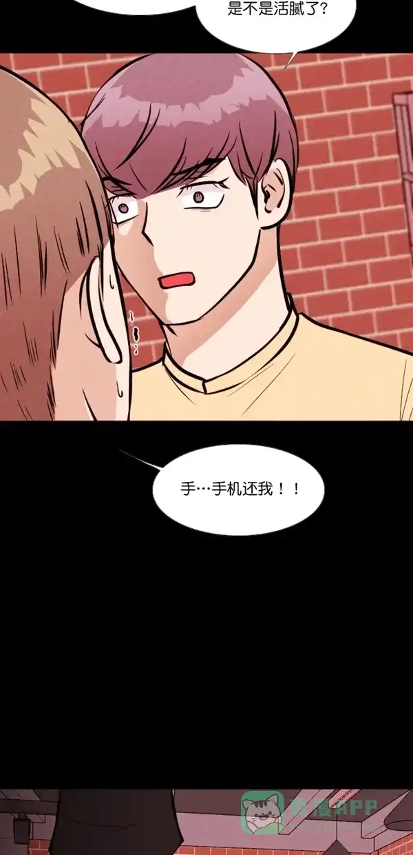 《代价贩卖机》[第117话] 万能充电器（4） 第3页