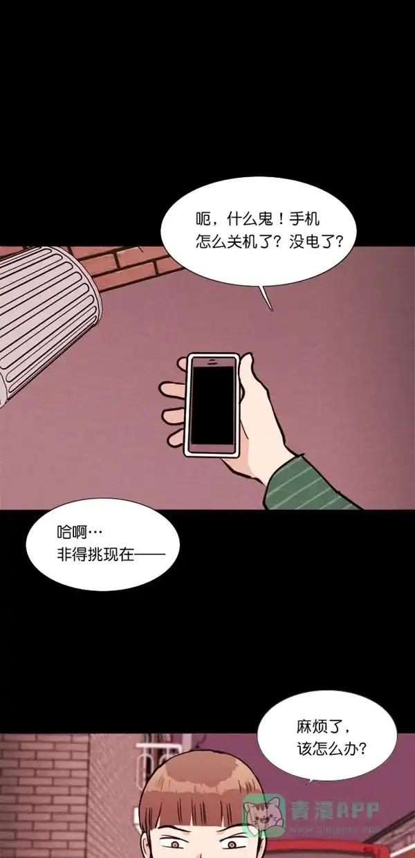 《代价贩卖机》[第117话] 万能充电器（4） 第25页