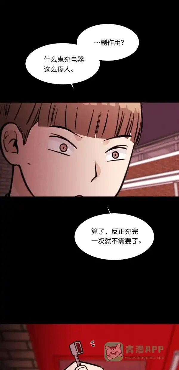 《代价贩卖机》[第118话] 万能充电器（5） 第3页