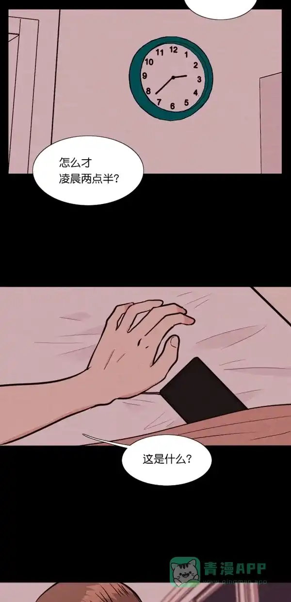 《代价贩卖机》[第118话] 万能充电器（5） 第31页