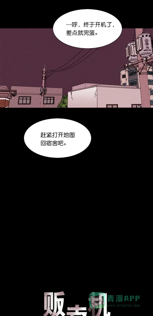 《代价贩卖机》[第118话] 万能充电器（5） 第5页