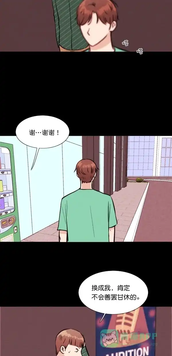 《代价贩卖机》[第118话] 万能充电器（5） 第14页