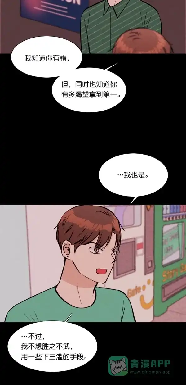 《代价贩卖机》[第118话] 万能充电器（5） 第10页