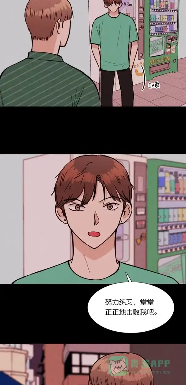 《代价贩卖机》[第118话] 万能充电器（5） 第12页