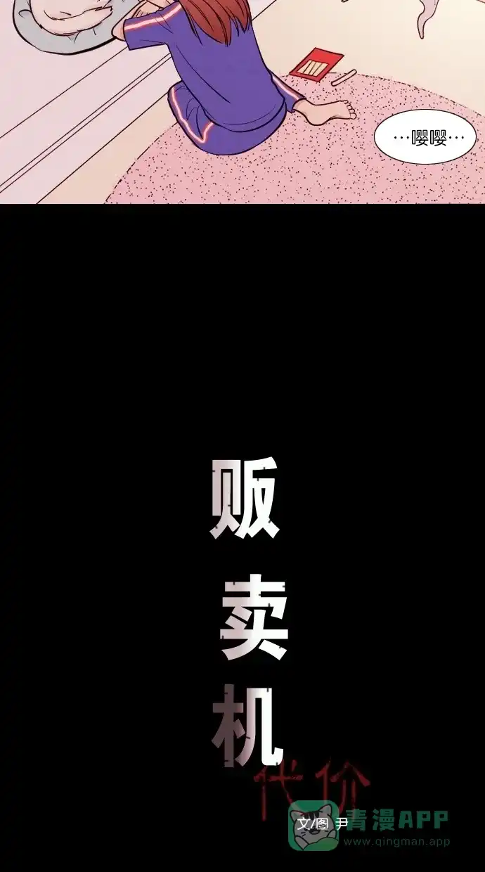 《代价贩卖机》[第11话] 猛虎（1） 第4页