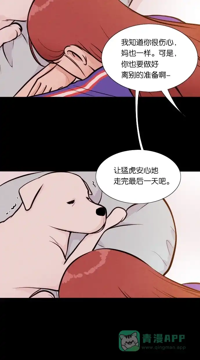 《代价贩卖机》[第11话] 猛虎（1） 第7页