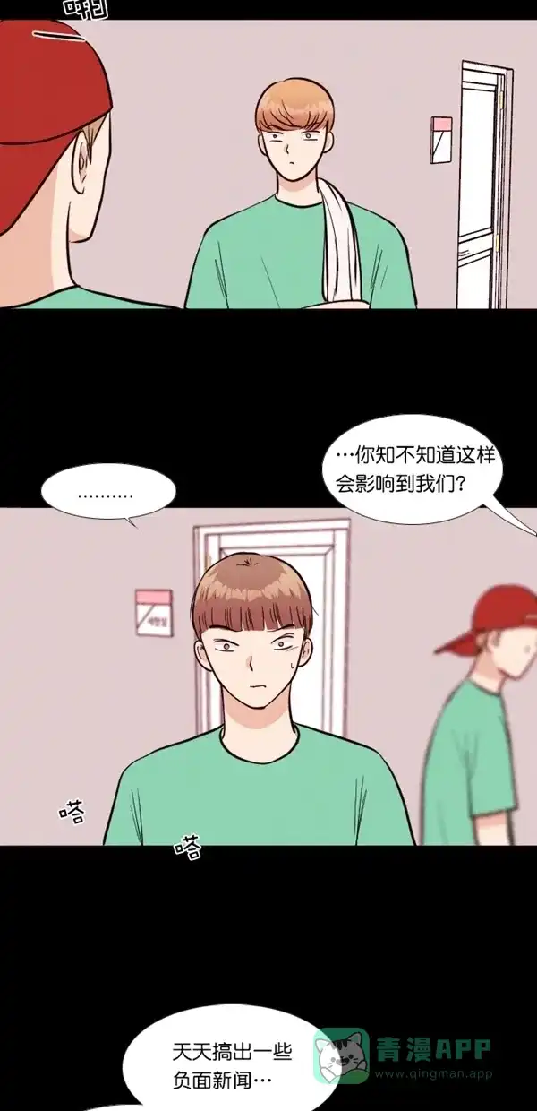 《代价贩卖机》[第119话] 万能充电器（6） 第24页