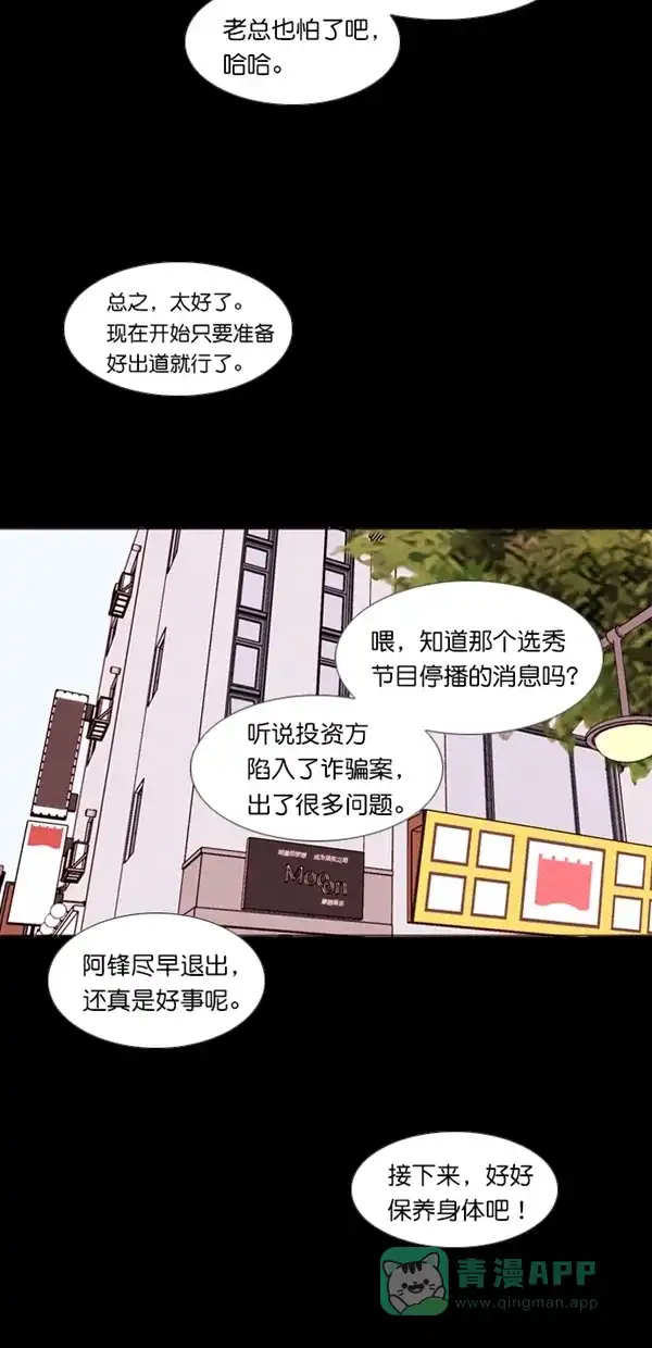 《代价贩卖机》[第119话] 万能充电器（6） 第32页