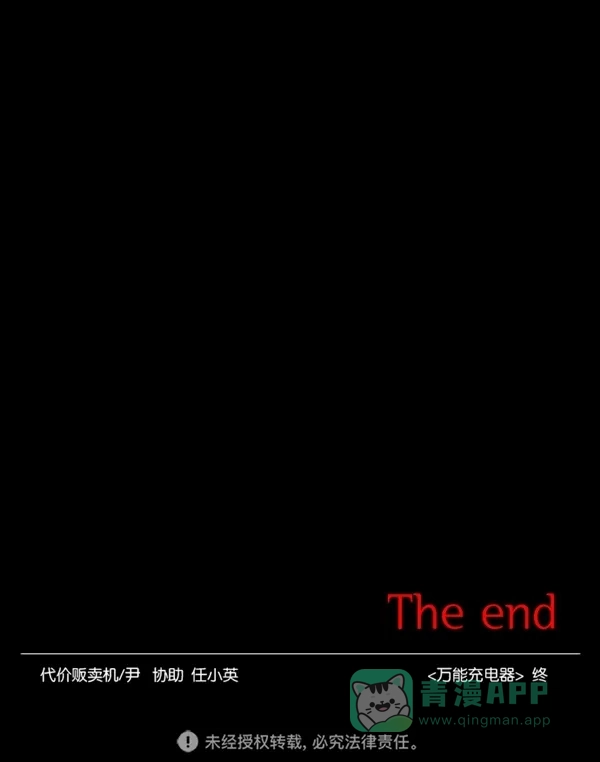 《代价贩卖机》[第119话] 万能充电器（6） 第33页