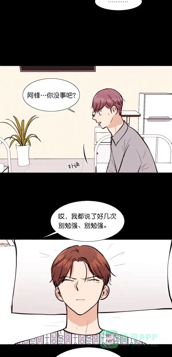 《代价贩卖机》[第119话] 万能充电器（6） 第4页