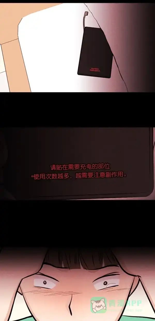 《代价贩卖机》[第119话] 万能充电器（6） 第27页