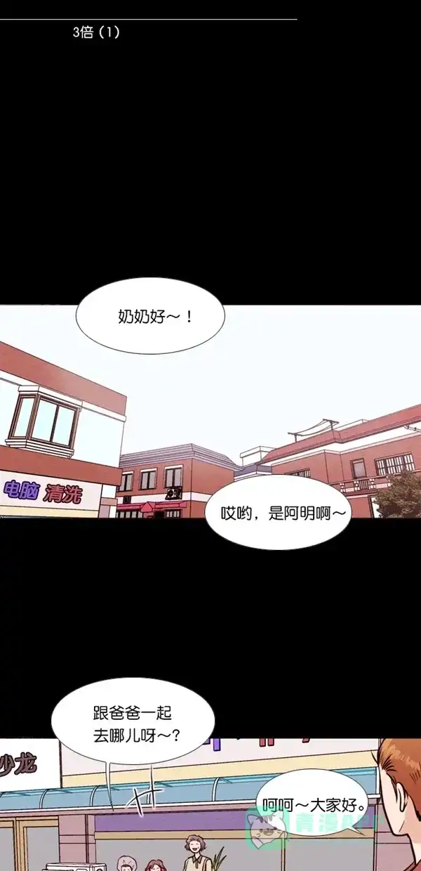 《代价贩卖机》[第120话] 3倍（1） 第11页