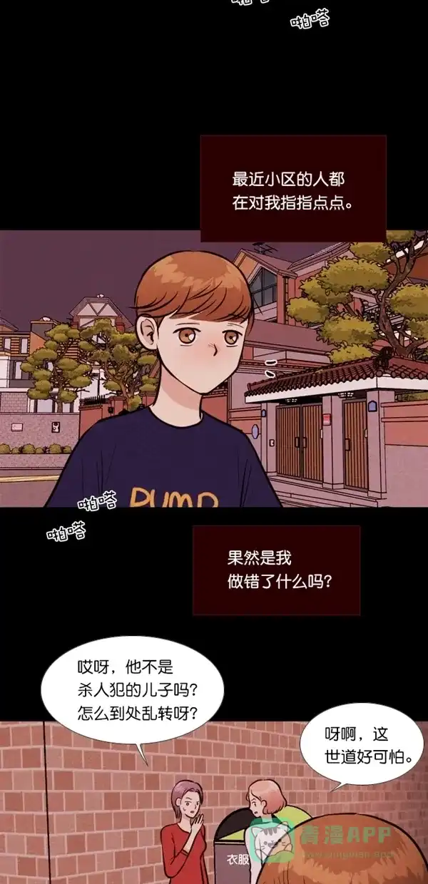 《代价贩卖机》[第120话] 3倍（1） 第29页