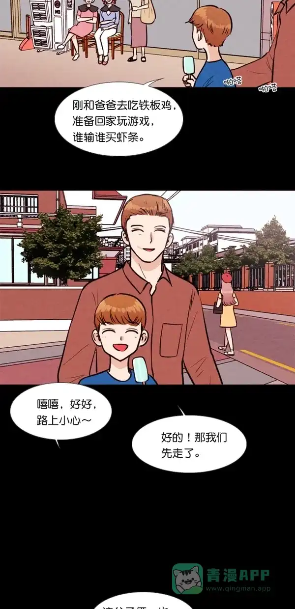 《代价贩卖机》[第120话] 3倍（1） 第12页