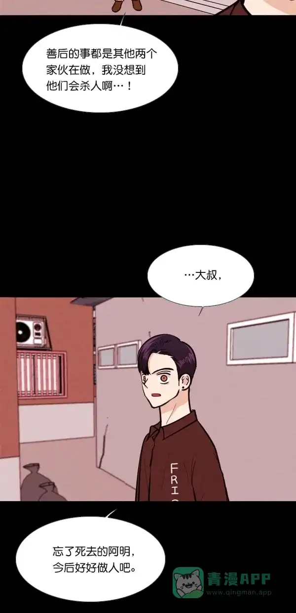 《代价贩卖机》[第121话] 3倍（2） 第31页
