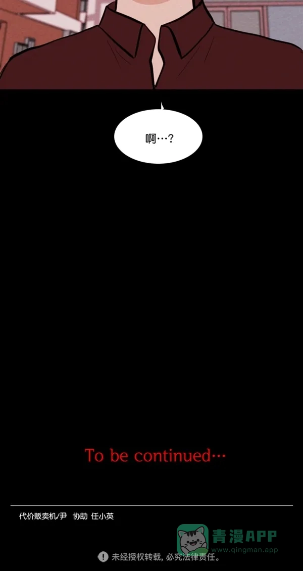 《代价贩卖机》[第125话] 3倍（6） 第32页