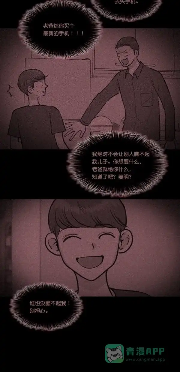 《代价贩卖机》[第126话] 3倍（7） 第24页