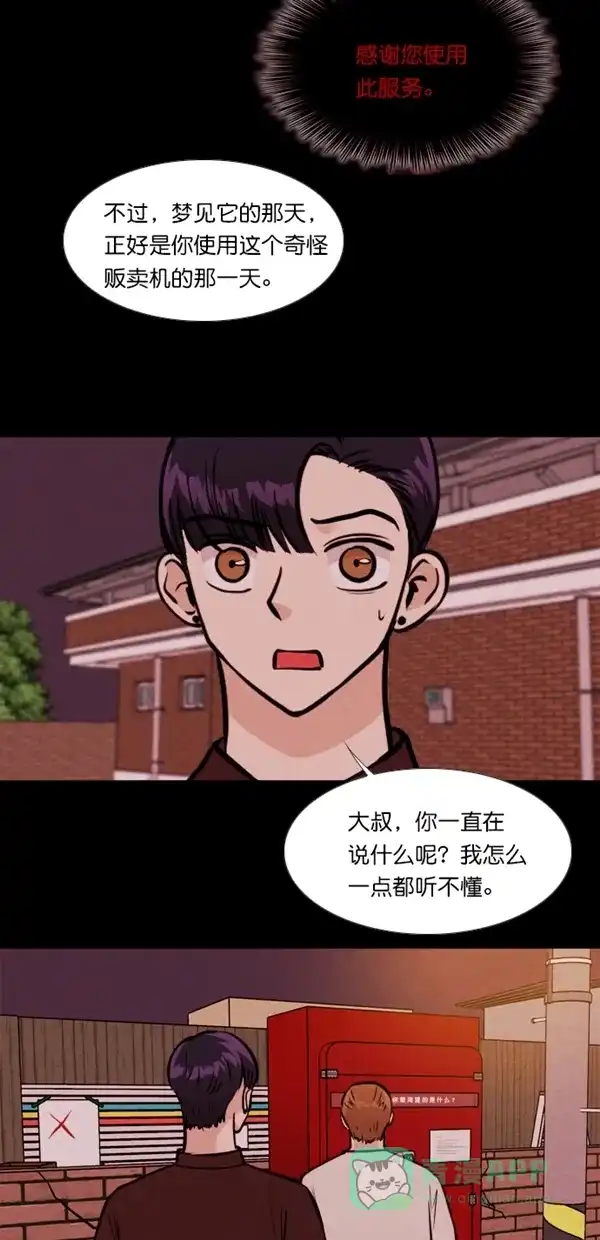 《代价贩卖机》[第126话] 3倍（7） 第4页