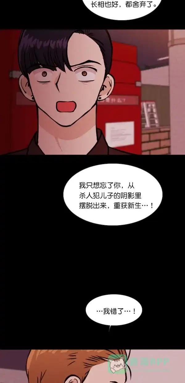 《代价贩卖机》[第126话] 3倍（7） 第16页
