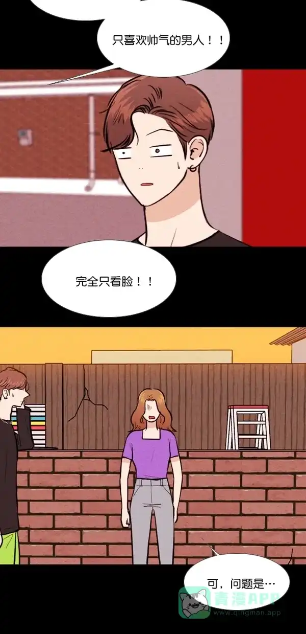 《代价贩卖机》[第127话] 颜值眼镜（1） 第24页