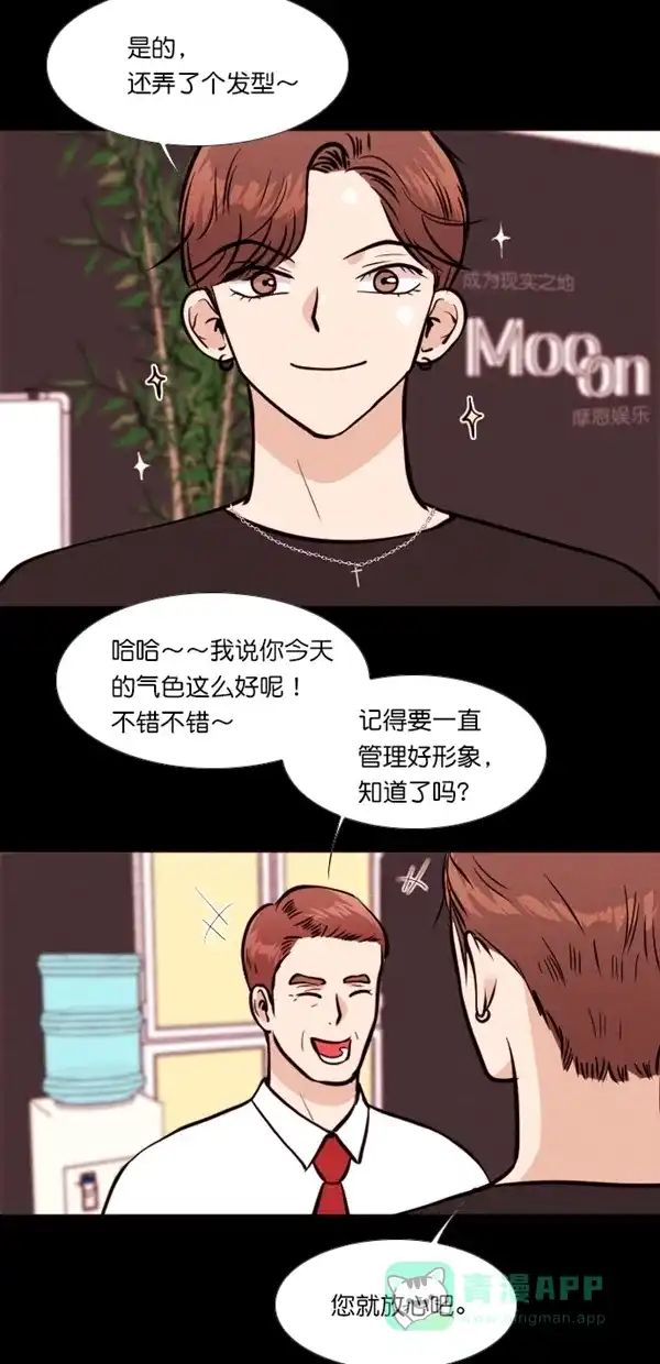 《代价贩卖机》[第127话] 颜值眼镜（1） 第2页