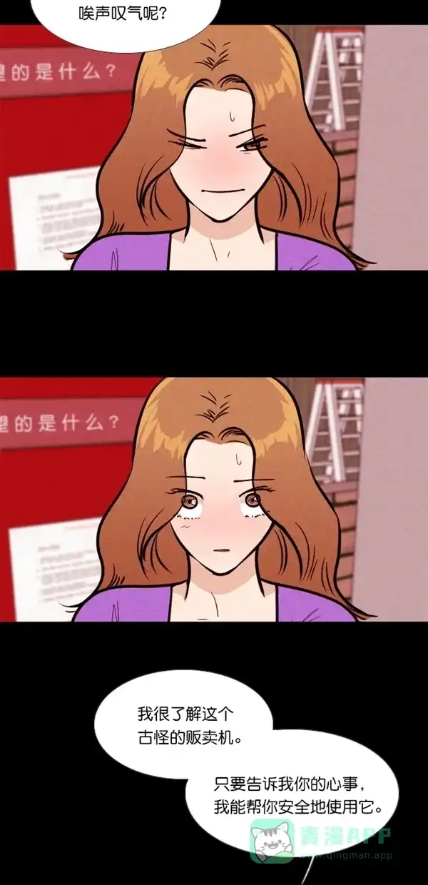《代价贩卖机》[第127话] 颜值眼镜（1） 第19页