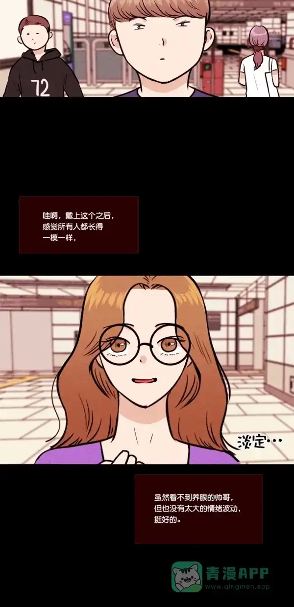 《代价贩卖机》[第128话] 颜值眼镜（2） 第15页