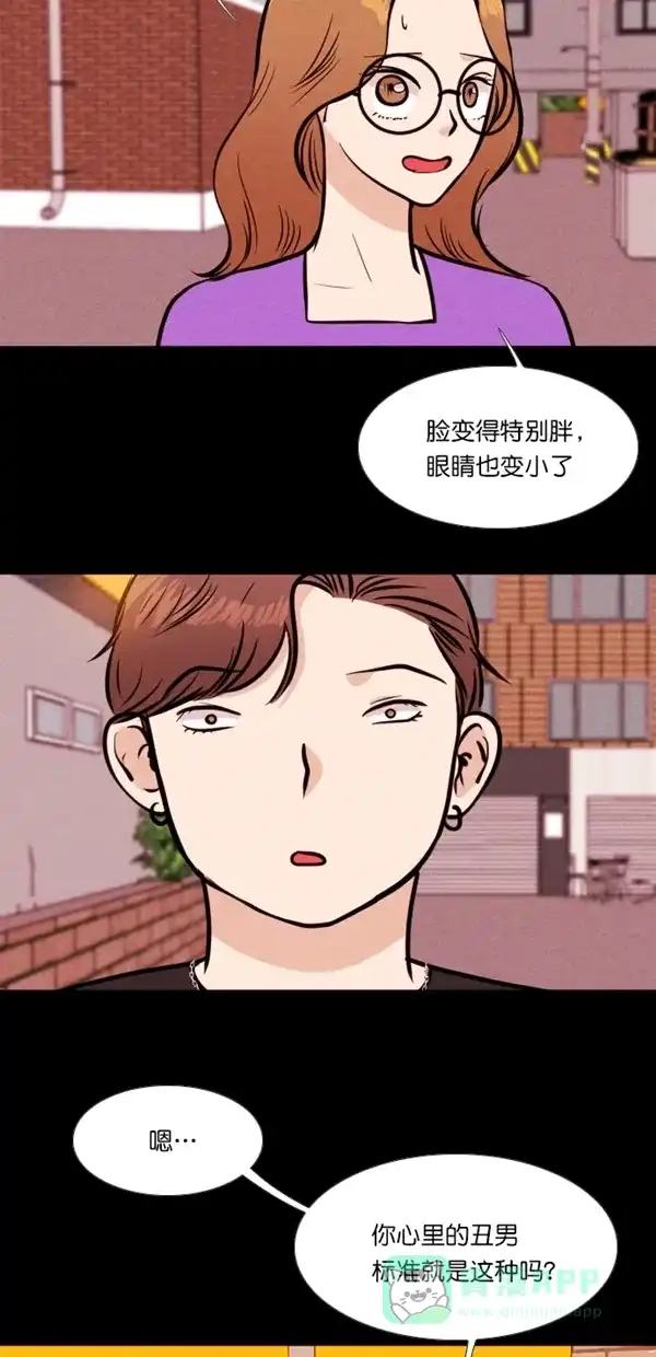 《代价贩卖机》[第128话] 颜值眼镜（2） 第2页