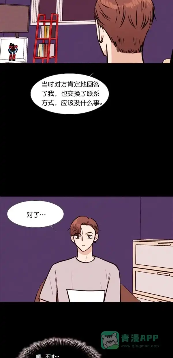《代价贩卖机》[第128话] 颜值眼镜（2） 第10页
