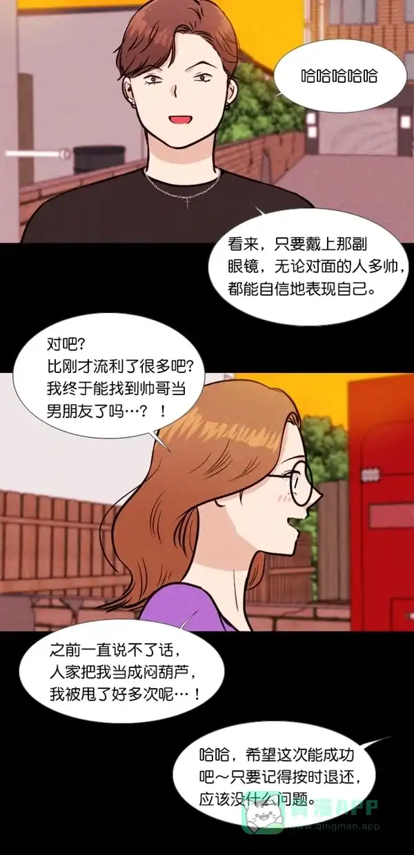 《代价贩卖机》[第128话] 颜值眼镜（2） 第6页