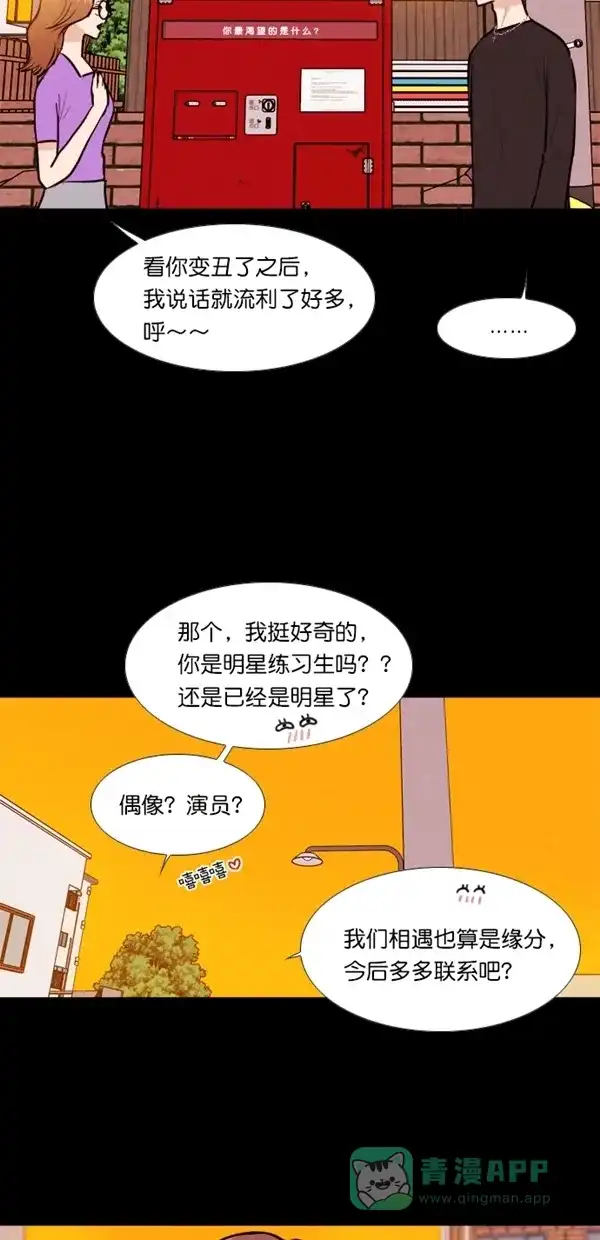 《代价贩卖机》[第128话] 颜值眼镜（2） 第5页