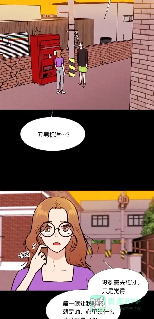 《代价贩卖机》[第128话] 颜值眼镜（2） 第3页