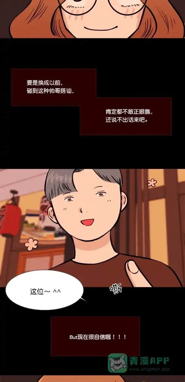 《代价贩卖机》[第128话] 颜值眼镜（2） 第22页