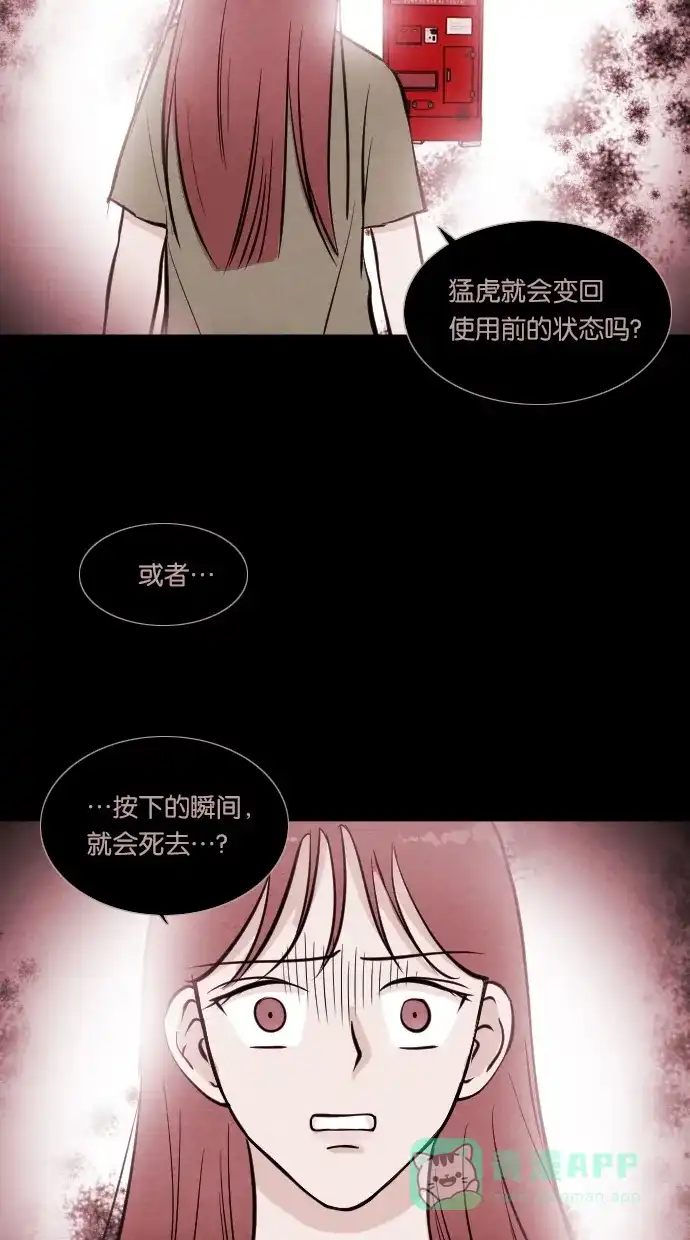 《代价贩卖机》[第12话] 猛虎（2） 第32页