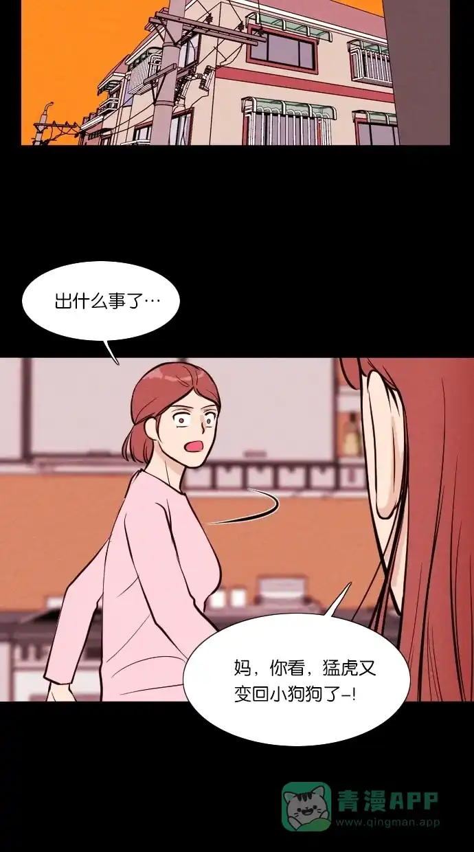 《代价贩卖机》[第12话] 猛虎（2） 第15页