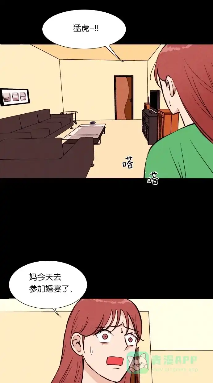 《代价贩卖机》[第12话] 猛虎（2） 第37页