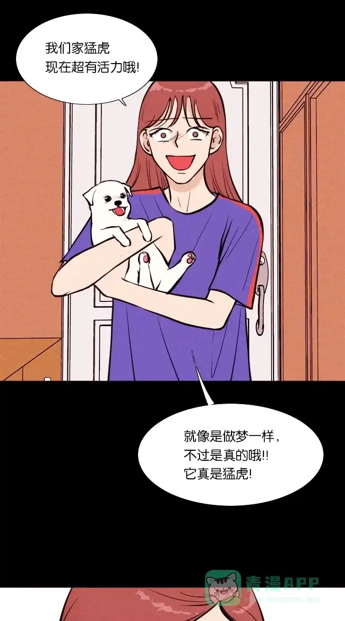 《代价贩卖机》[第12话] 猛虎（2） 第16页