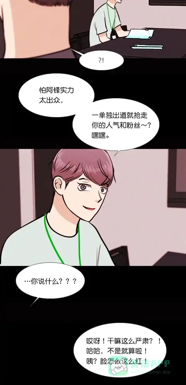 《代价贩卖机》[第129话] 颜值眼镜（3） 第13页