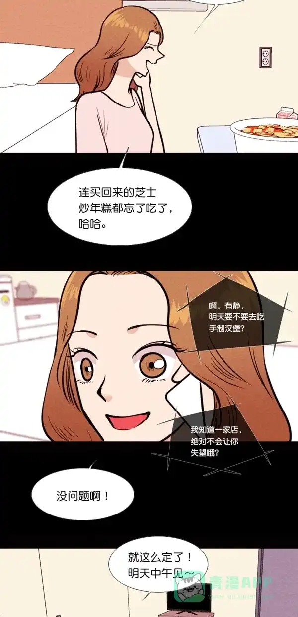 《代价贩卖机》[第129话] 颜值眼镜（3） 第2页