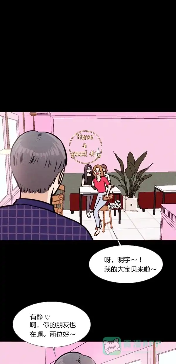 《代价贩卖机》[第130话] 颜值眼镜（4） 第26页